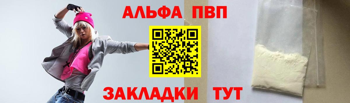 Alfa_PVP крисы CK  A PVP  Заречный  Вход с VPN  закладки  Alpha-PVP СК КРИС 