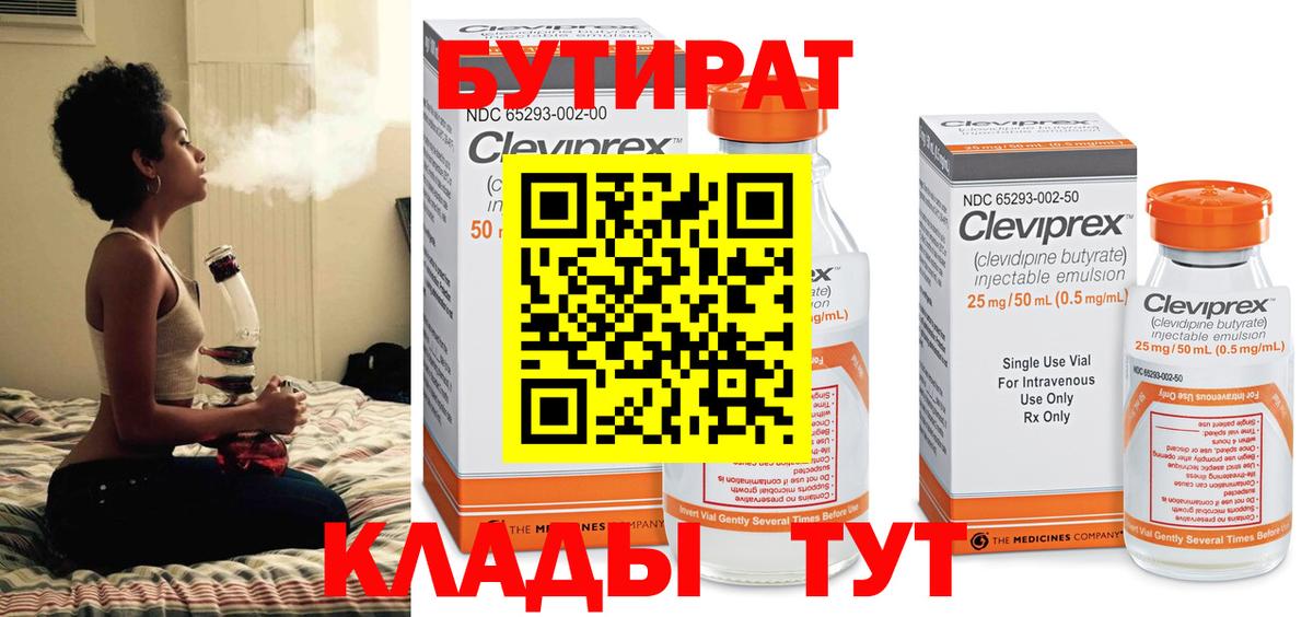 Бутират  Бутират жидкий экстази  Вход с VPN  Заречный 
