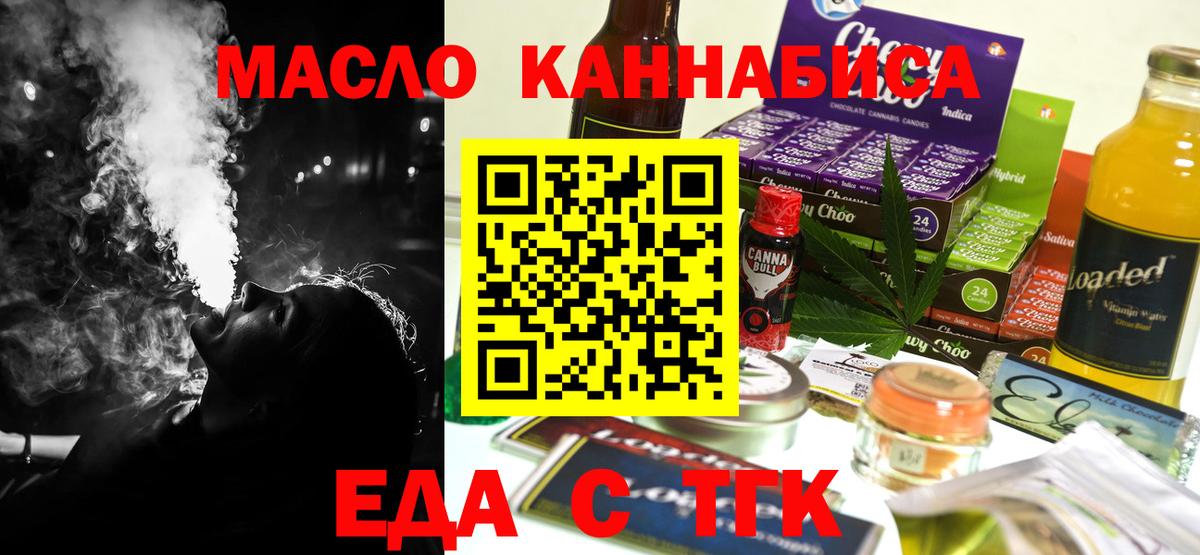 Cannafood марихуана  Вход с VPN  Заречный 