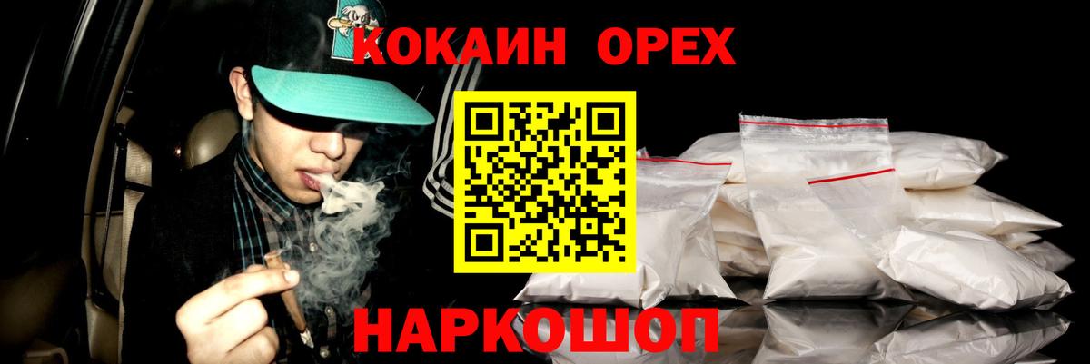 Кокаин 97% Заречный
