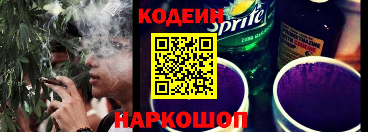 Codein Purple Drank Заречный
