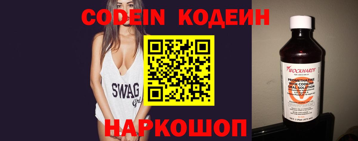 Кодеиновый сироп Lean Purple Drank  Кодеиновый сироп Lean Purple Drank  Заречный  Вход с VPN 