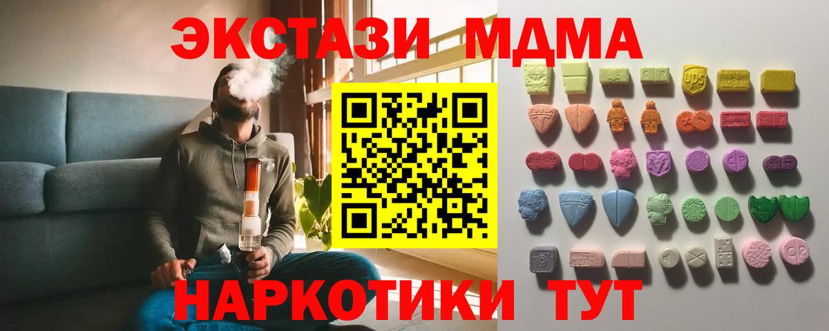ЭКСТАЗИ  Ecstasy 280 MDMA  Вход с VPN  blacksprut ссылка  Заречный  ЭКСТАЗИ таблы 