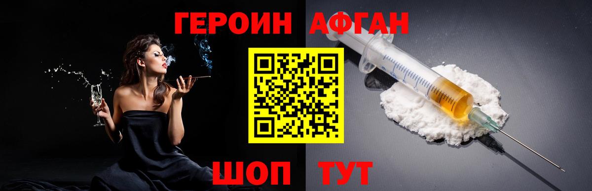 ГЕРОИН Афган  Вход с VPN  Заречный 