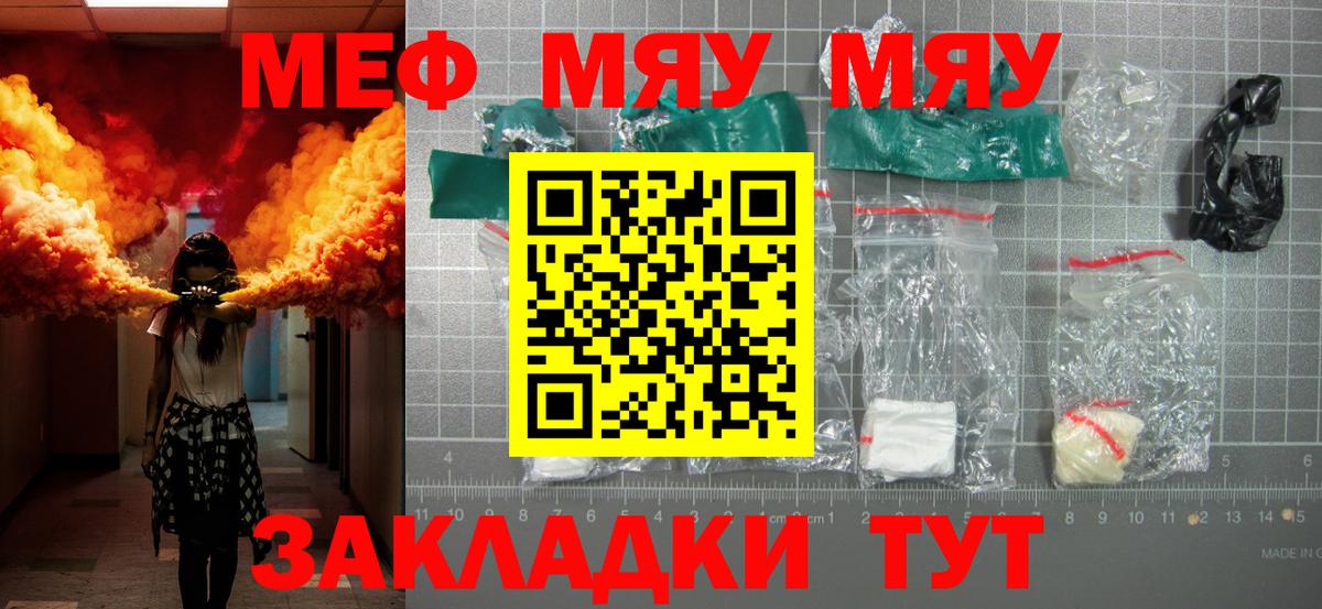 МЯУ-МЯУ  Вход с VPN  Заречный  Меф мука 