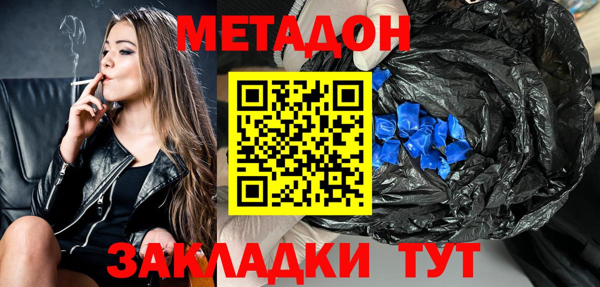Метадон кристалл Заречный