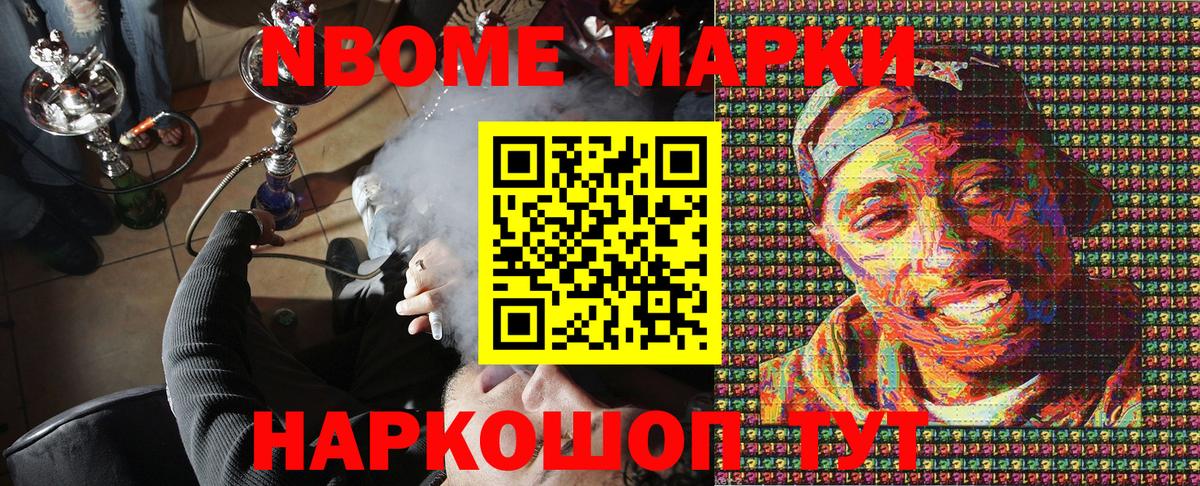 Марки NBOMe 1,5мг  Вход с VPN  Марки NBOMe 1,5мг  Заречный 