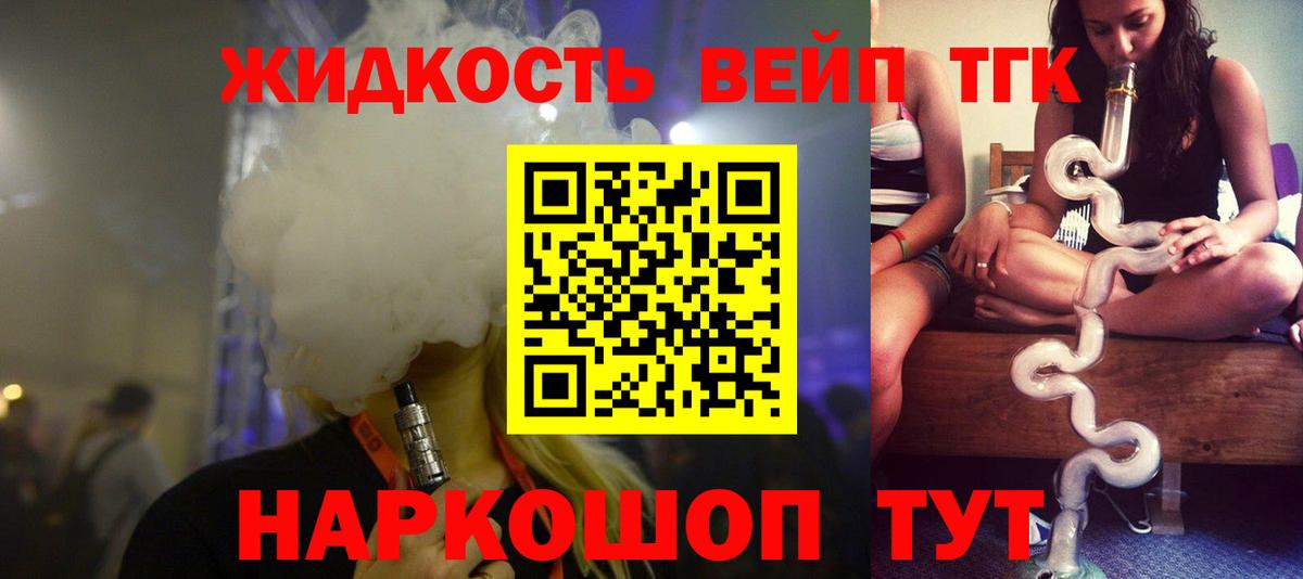 Дистиллят ТГК жижа  ТГК концентрат  Вход с VPN  Заречный 
